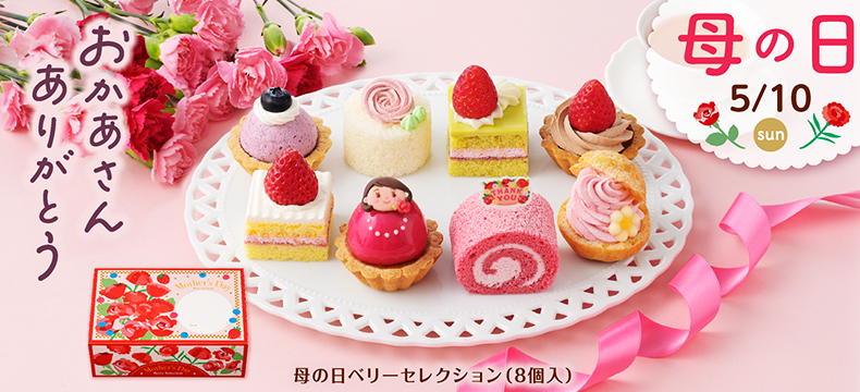 母の日ベリーセレクション（8個入）