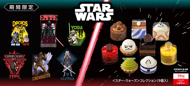 ＜スター・ウォーズ＞コレクション（9個入）