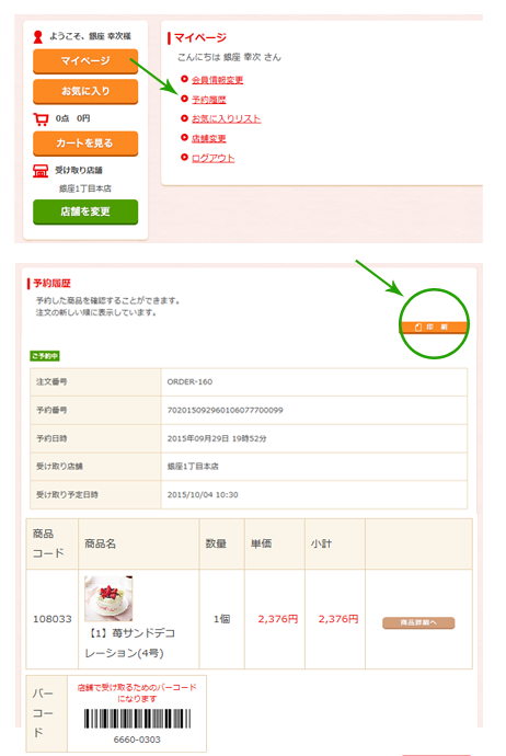 入力画面を確認する