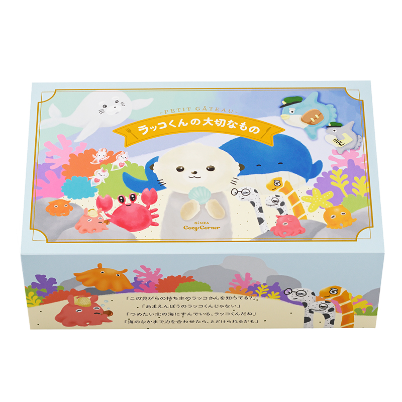 ラッコくんの大切なもの（8個入）