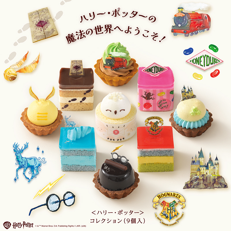 ＜ハリー・ポッター＞コレクション（9個入）