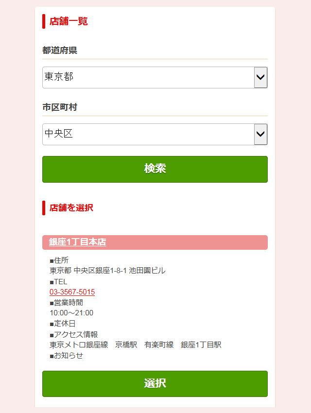 店舗で受け取り銀座コージーコーナーネット予約