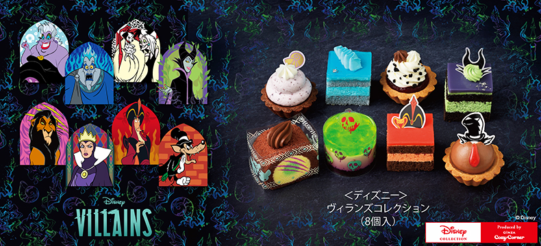 ＜ディズニー＞ヴィランズコレクション（8個入）
