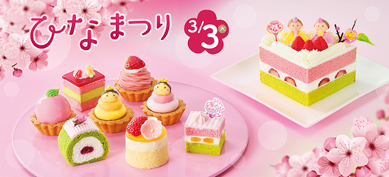 2026年ひなまつり