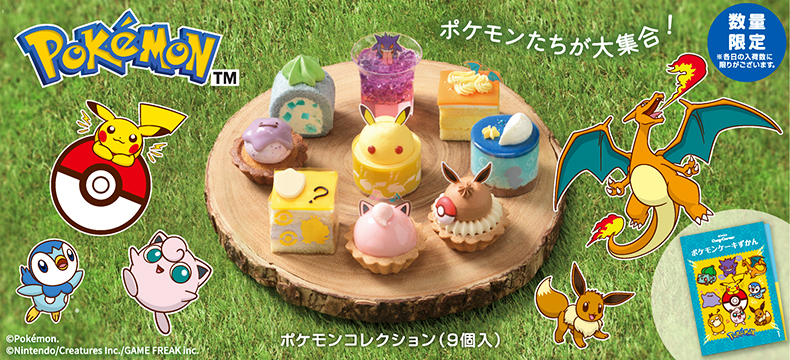 ポケモンコレクション(9個入)