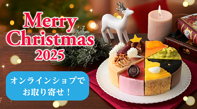 2025クリスマスケーキネット予約