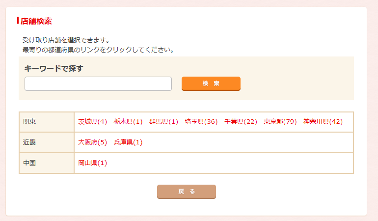 都道府県検索