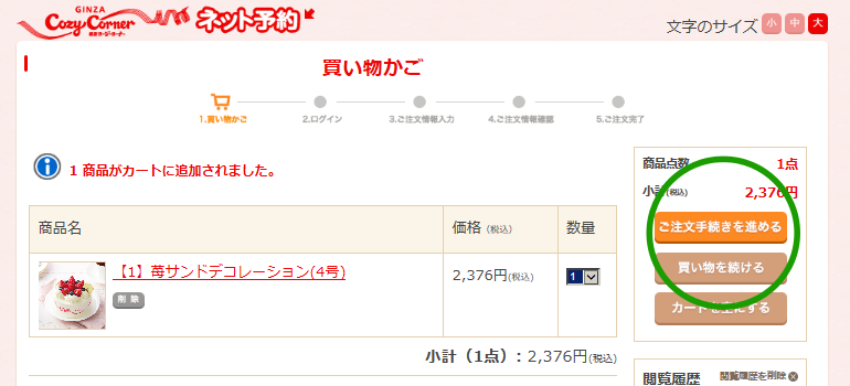 ご注文手続きを進める