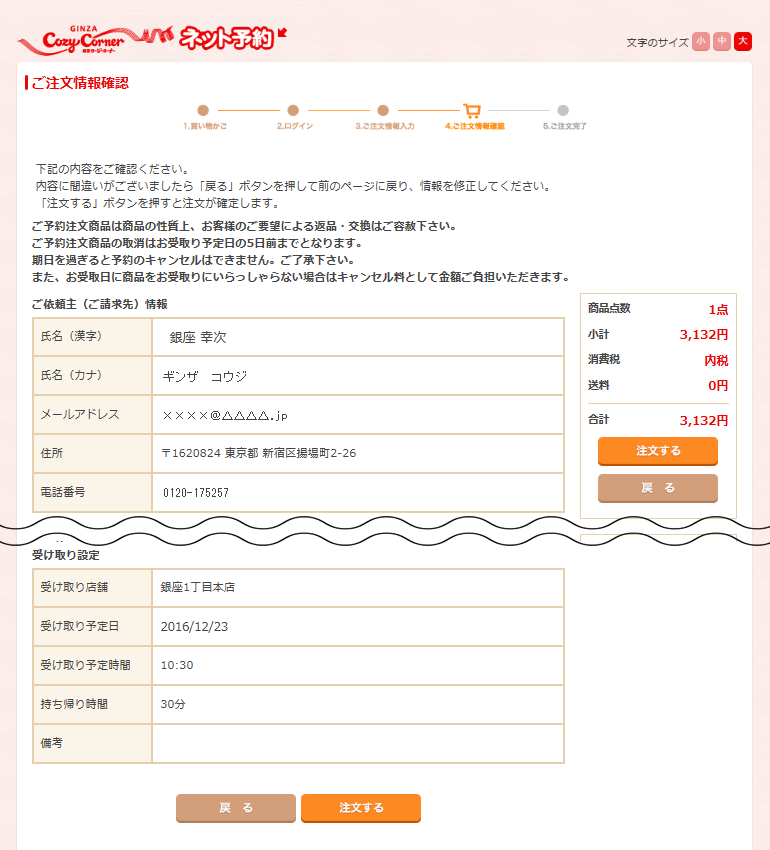 入力画面を確認する