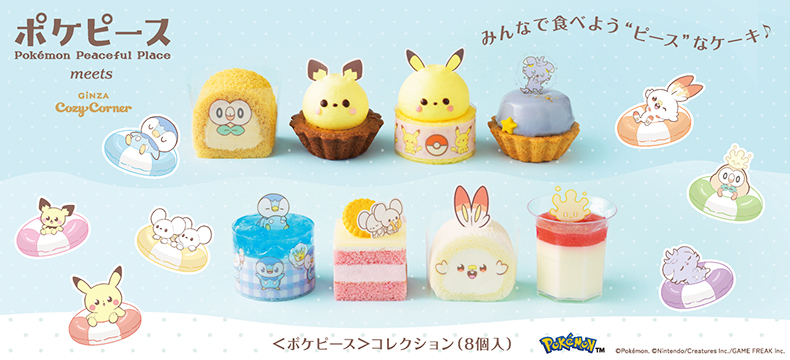 ＜ポケピース＞コレクション（8個入）